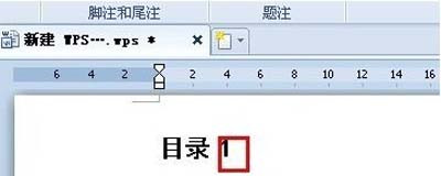 wps目录怎么自动生成(4)