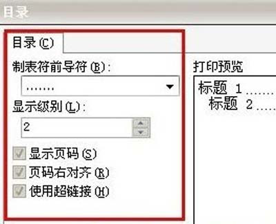 wps目录怎么自动生成(6)