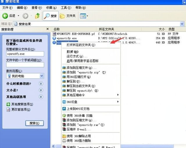 wps热点如何永久关闭(6)