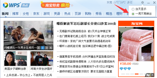 wps热点如何永久关闭(3)