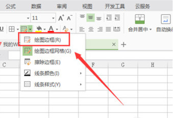 电脑表格制作教程wps(4)