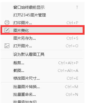 如何用2345看图王添加文字(2)