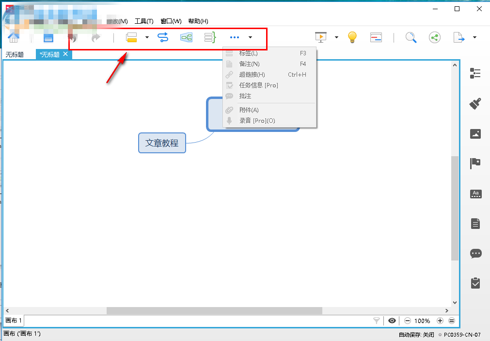 xmind8软件怎么用(7)