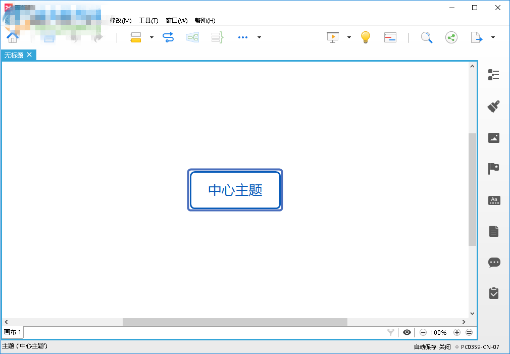 xmind8软件怎么用(6)