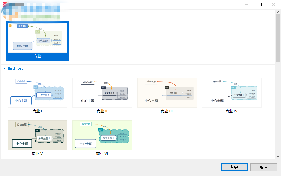 xmind8软件怎么用(5)