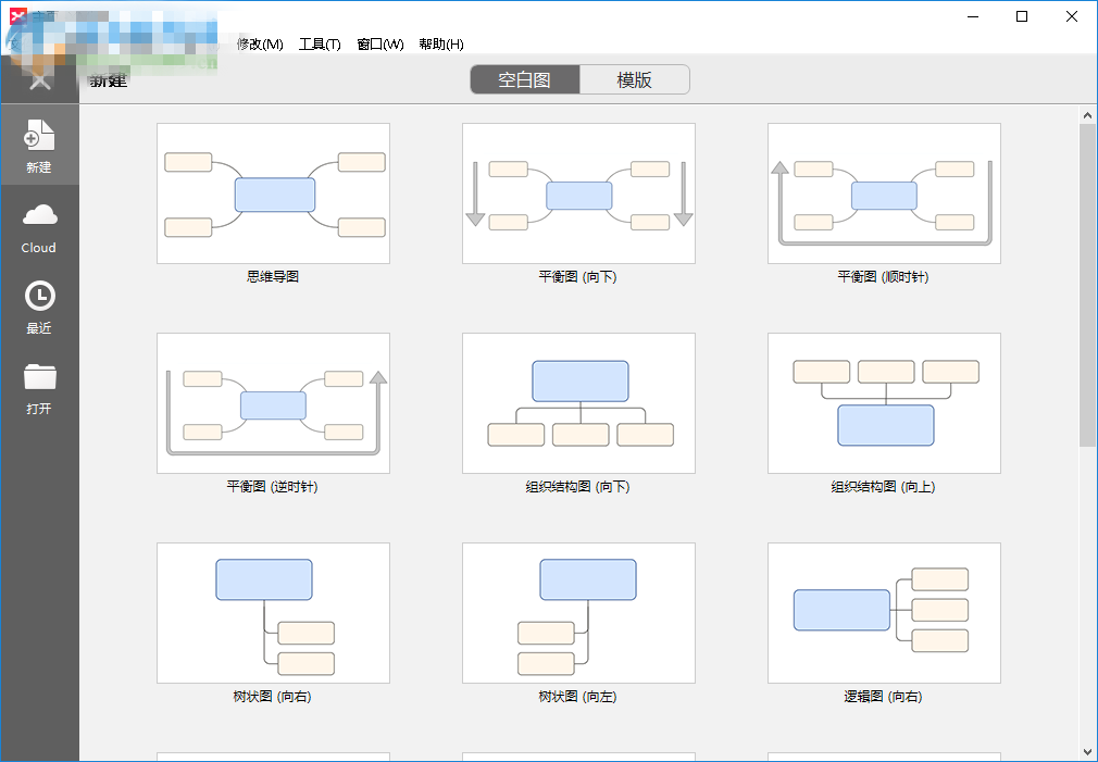xmind8软件怎么用(2)