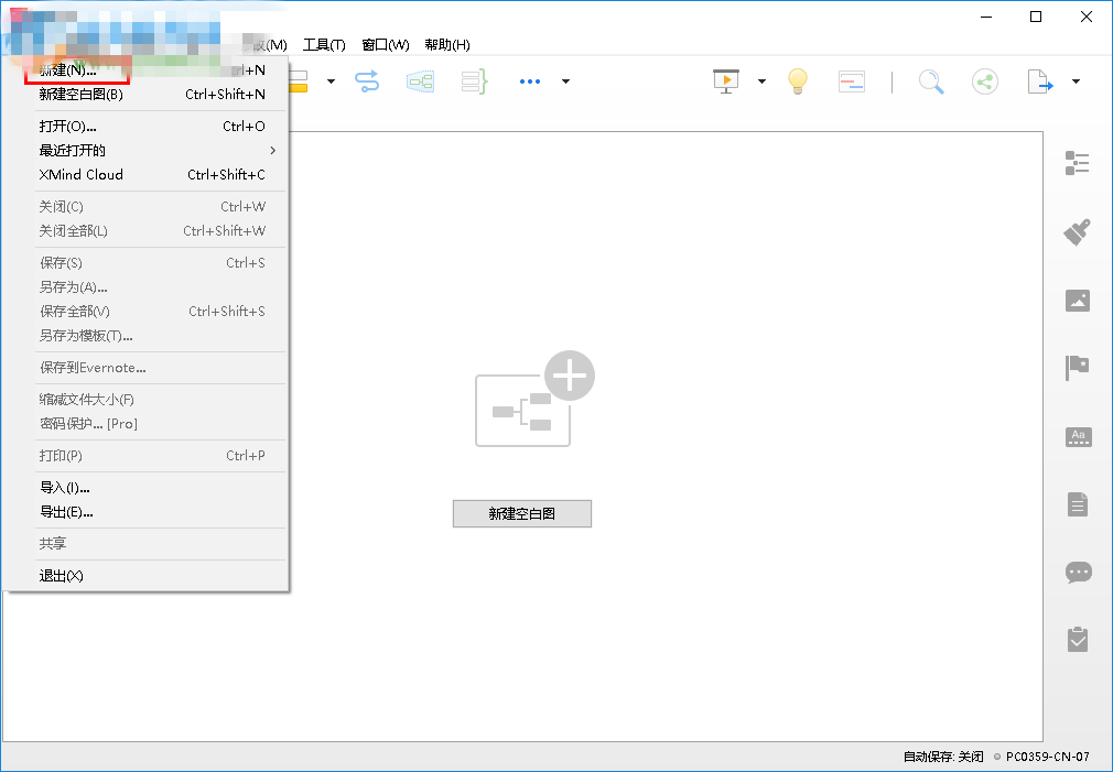 xmind8软件怎么用(1)