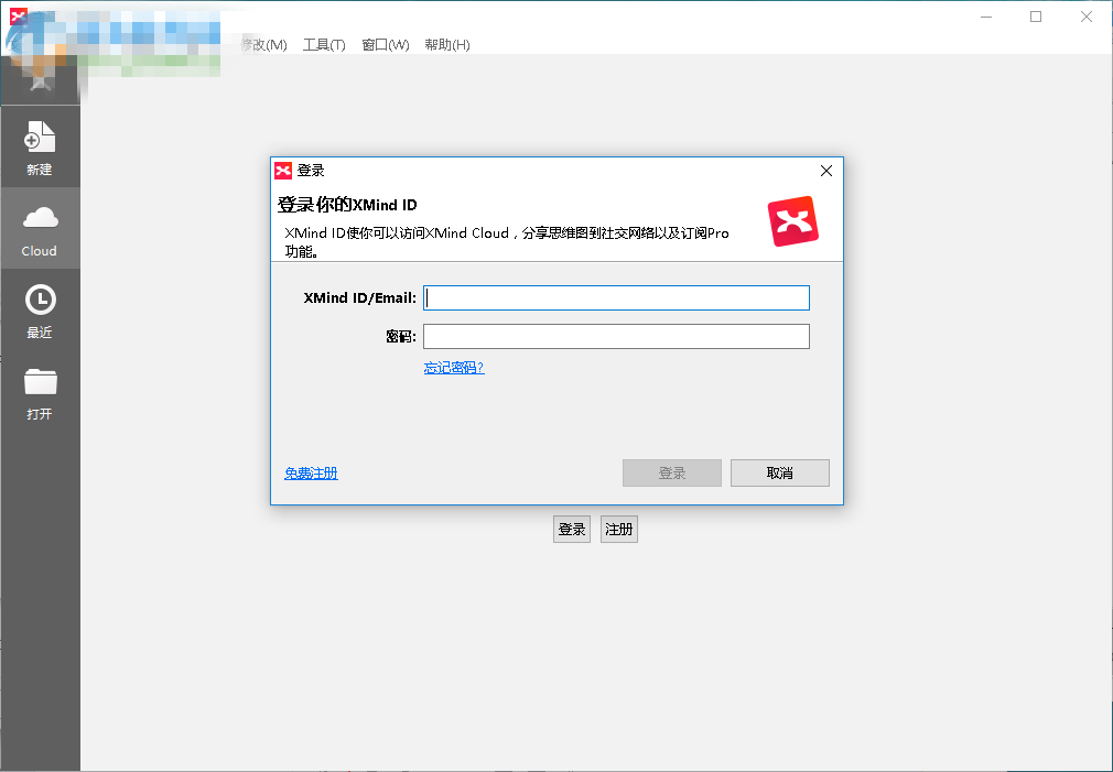 xmind8软件怎么用(3)