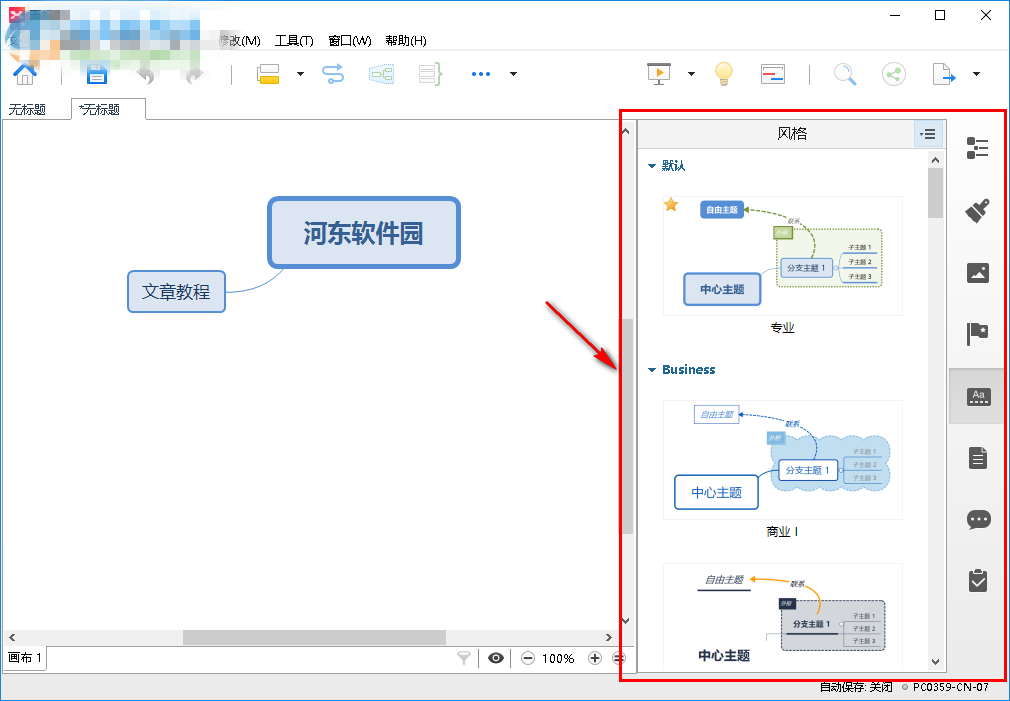 xmind8软件怎么用(8)