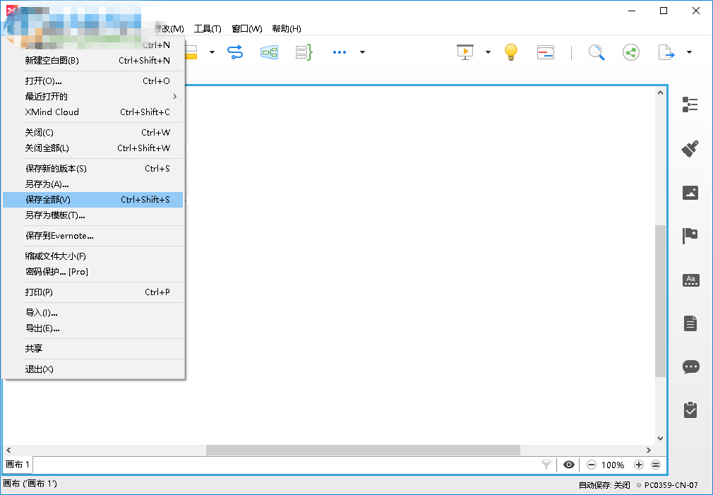xmind8软件怎么用(11)