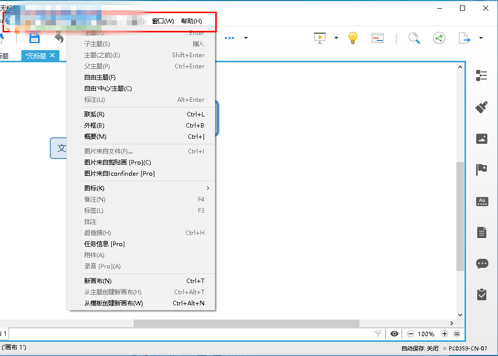 xmind8软件怎么用(10)