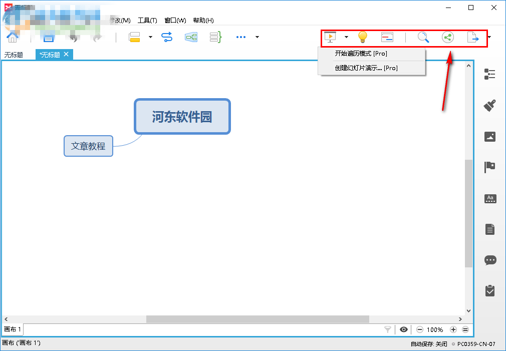 xmind8软件怎么用(9)