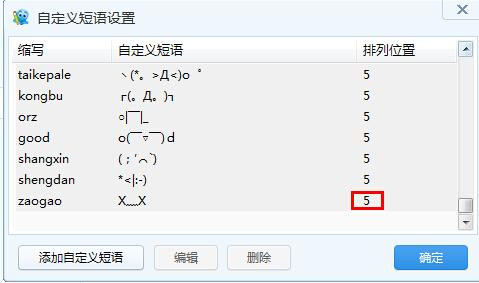 2345输入法怎么使用自定义短语(2)
