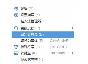 2345输入法怎么使用自定义短语(1)