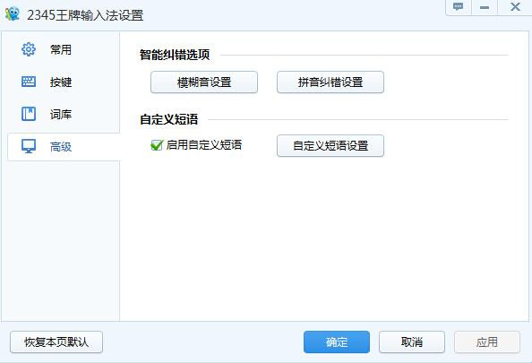 2345输入法怎么使用自定义短语