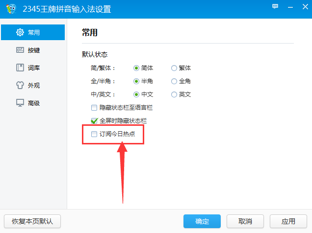 2345输入法广告怎么关闭(1)