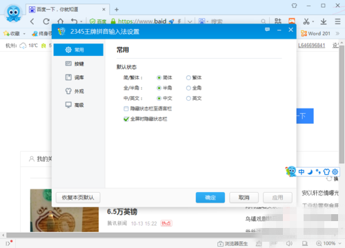 2345输入法怎样换皮肤(1)