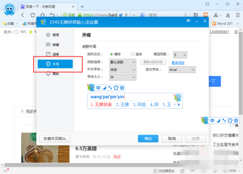 2345输入法怎样换皮肤(2)