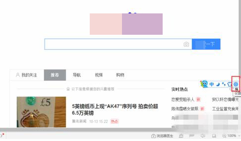 2345输入法怎样换皮肤