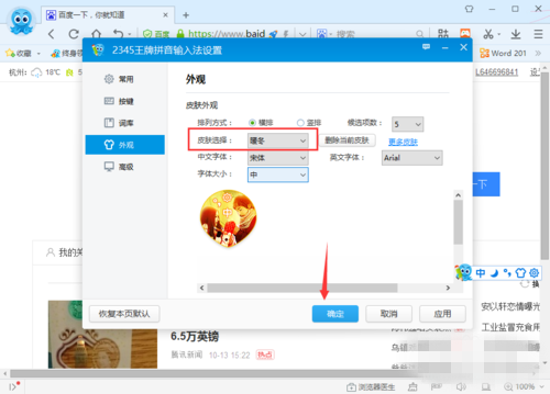 2345输入法怎样换皮肤(3)