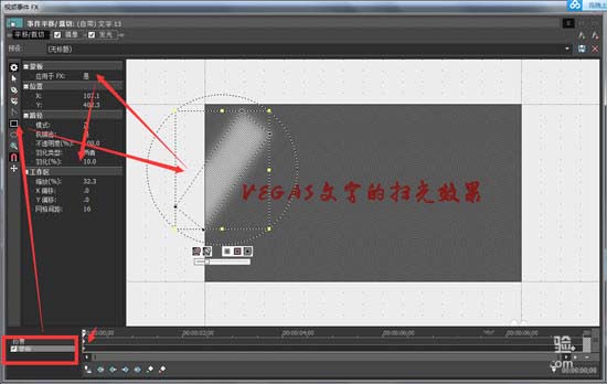 vegas视频怎么添加扫光效果(5)
