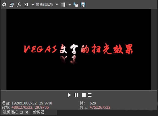 vegas视频怎么添加扫光效果(7)
