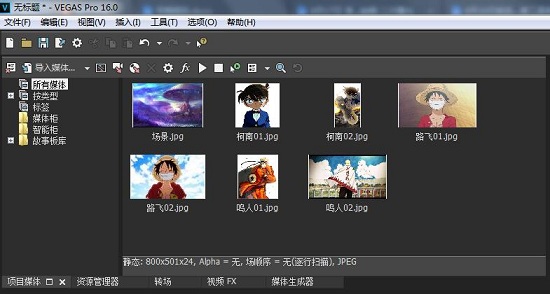 vegas动漫人物效果