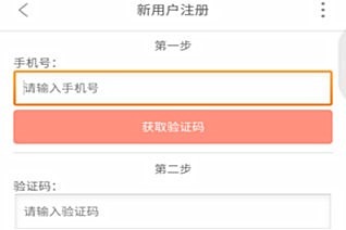如何注册掌上公交(2)