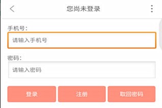 如何注册掌上公交(1)