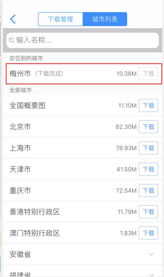 悠悠导航怎么下载地图包(4)