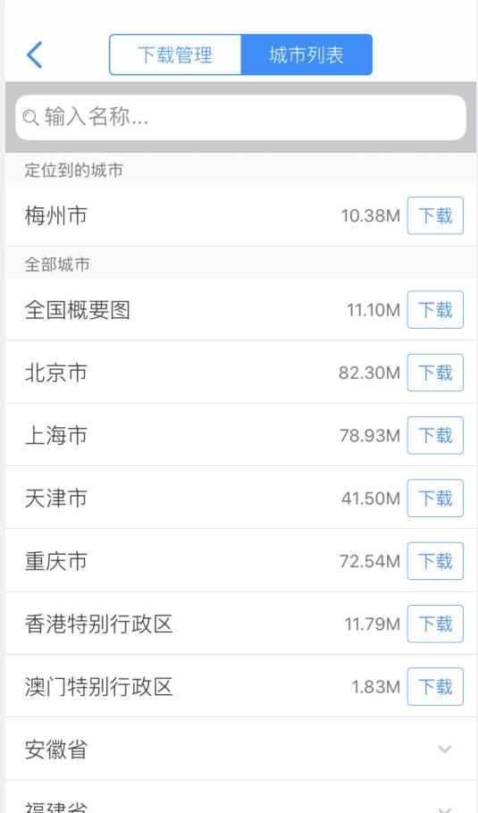 悠悠导航怎么下载地图包(2)