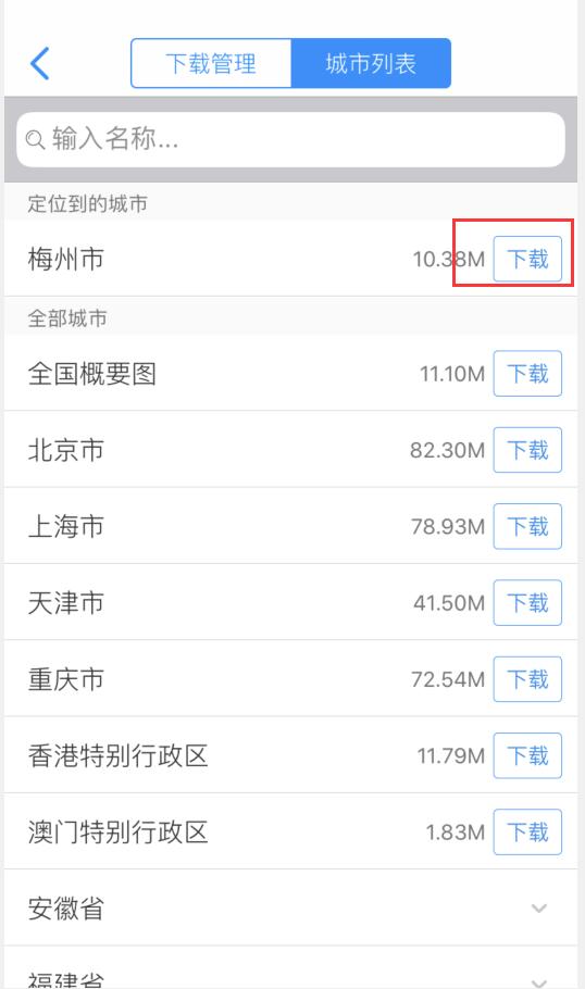 悠悠导航怎么下载地图包(3)