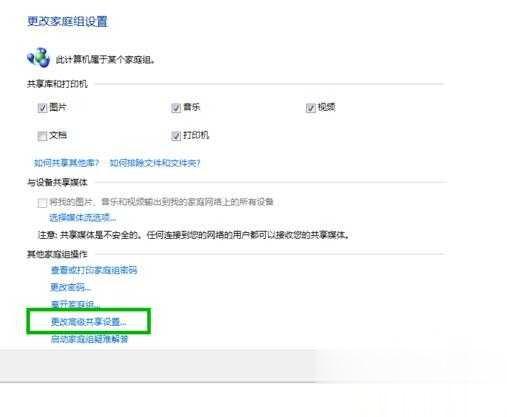 局域网共享设置WIN7+WIN10合集教程(12)