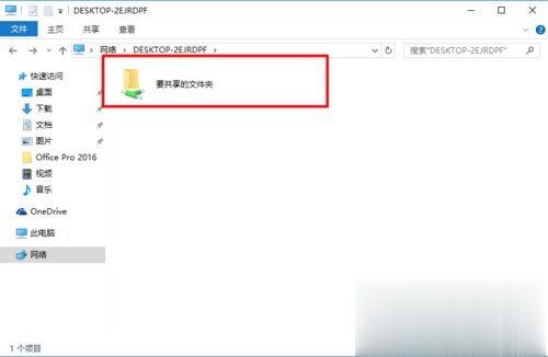 局域网共享设置WIN7+WIN10合集教程(24)