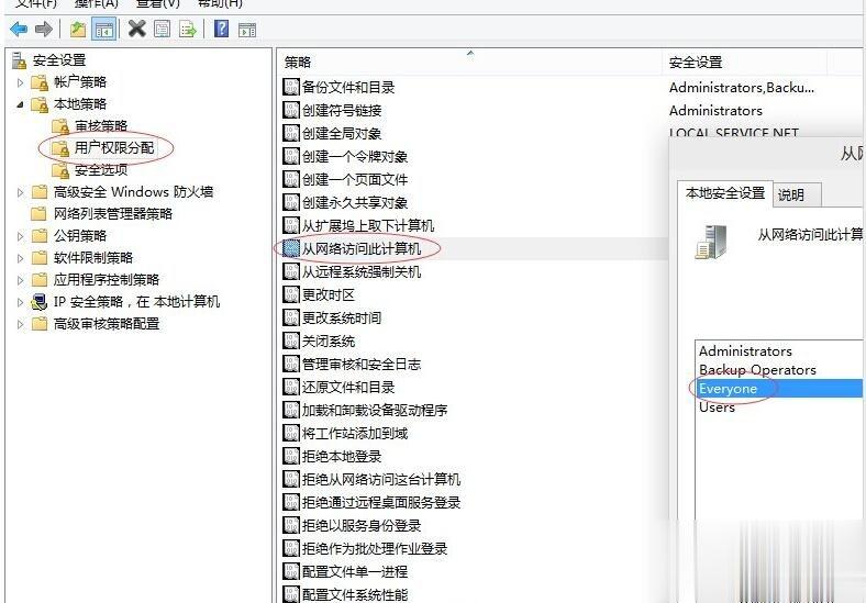 局域网共享设置WIN7+WIN10合集教程(30)