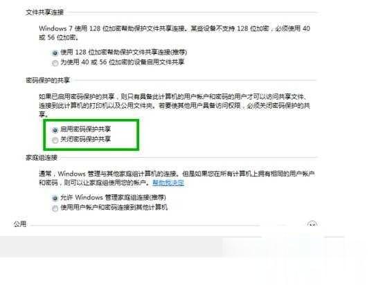 局域网共享设置WIN7+WIN10合集教程(13)