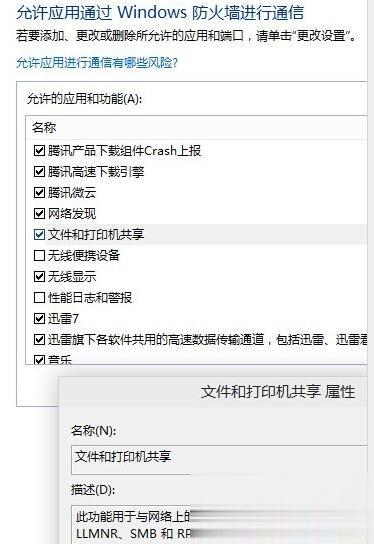 局域网共享设置WIN7+WIN10合集教程(29)