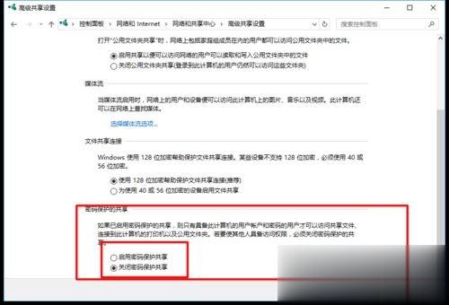 局域网共享设置WIN7+WIN10合集教程(19)