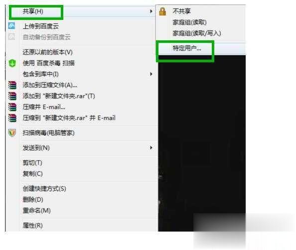 局域网共享设置WIN7+WIN10合集教程(14)
