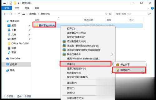 局域网共享设置WIN7+WIN10合集教程(20)