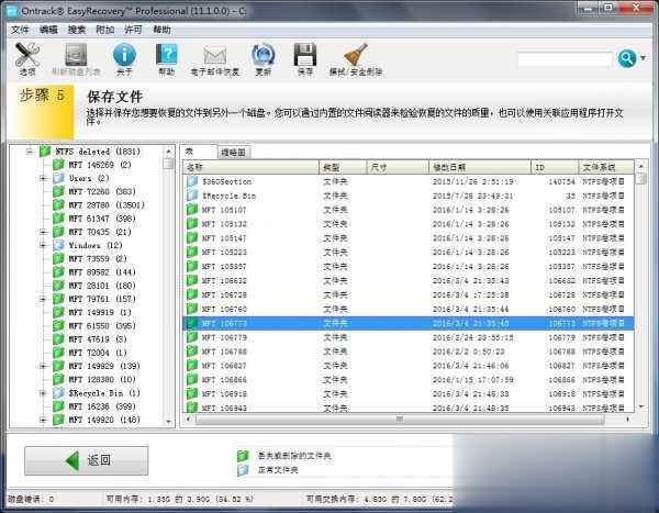 回收站清空了怎么恢复 几种免费方法解决(6)
