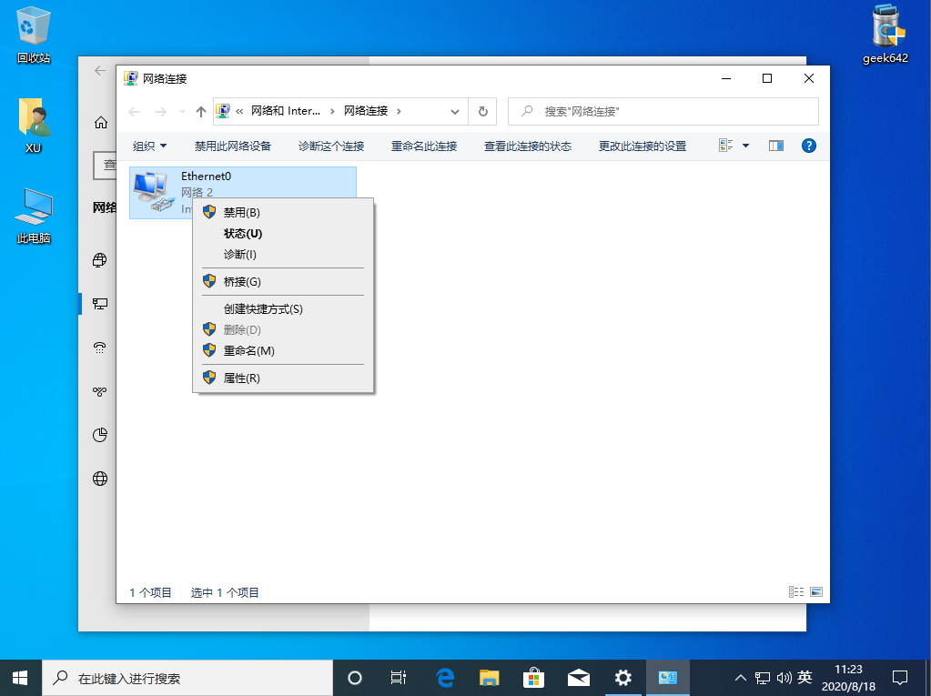 win10以太网无internet如何快速修复(3)
