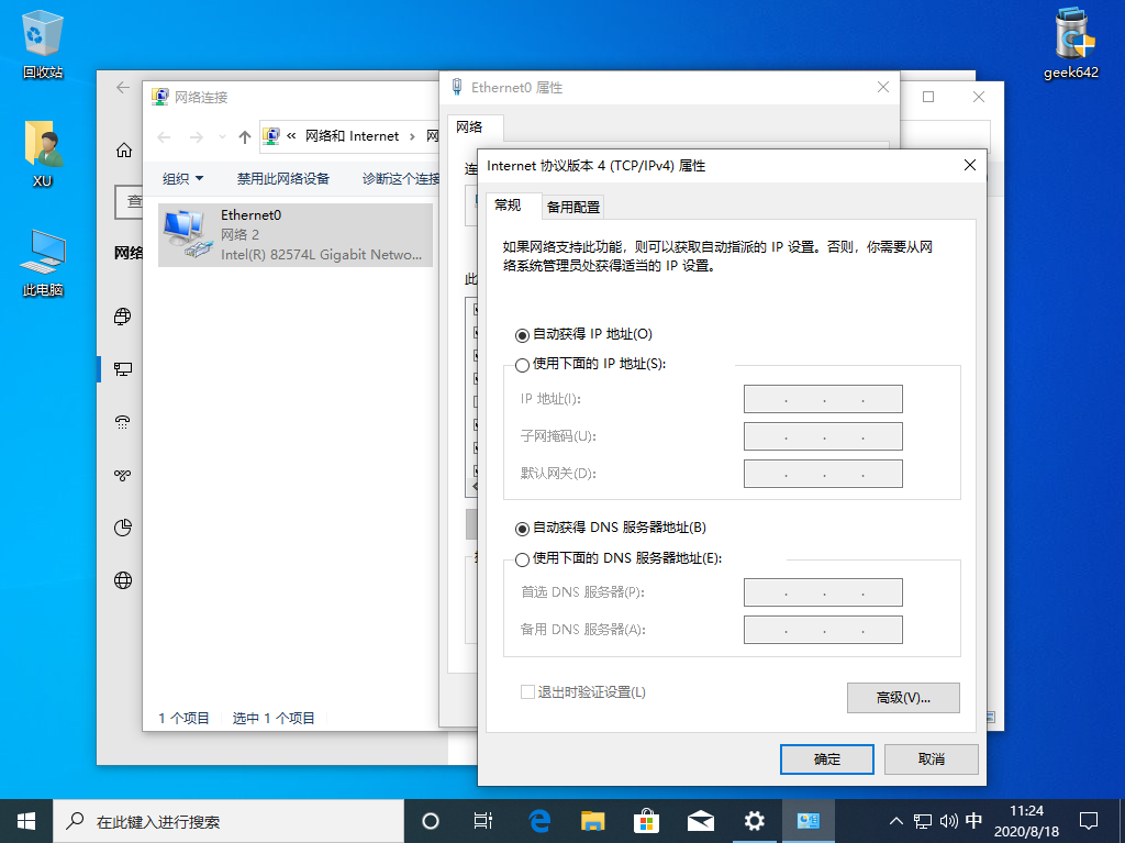 win10以太网无internet如何快速修复(5)