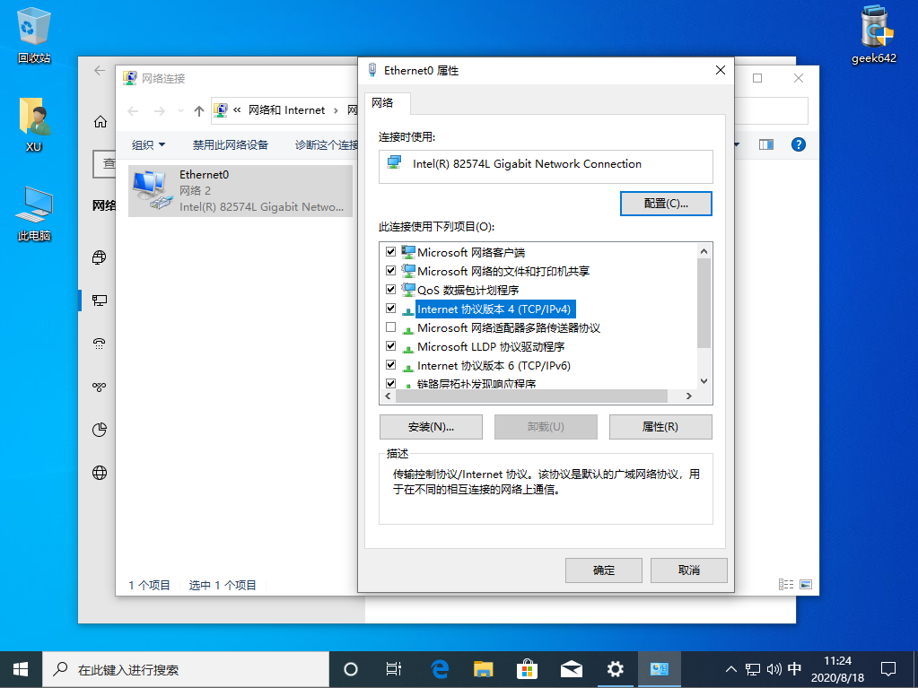 win10以太网无internet如何快速修复(4)