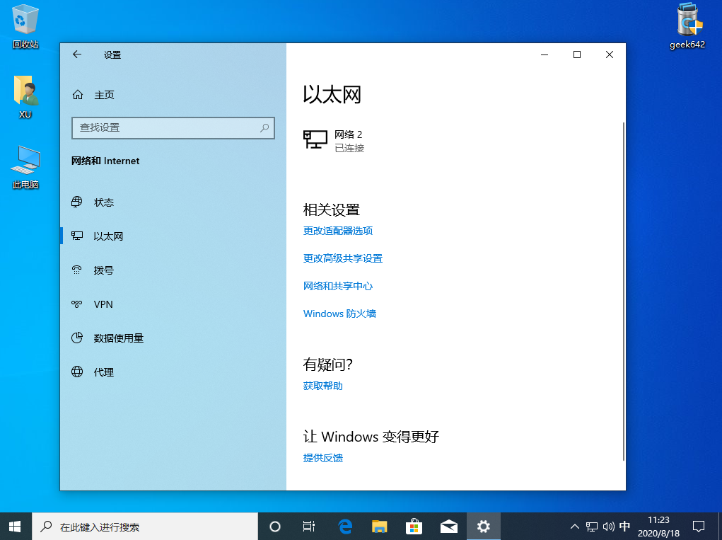 win10以太网无internet如何快速修复(2)