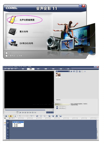 会声会影怎么合并视频