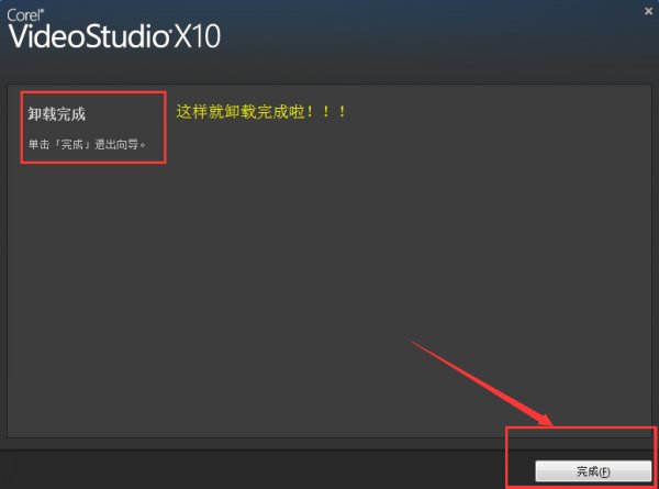 会声会影如何卸载干净(5)