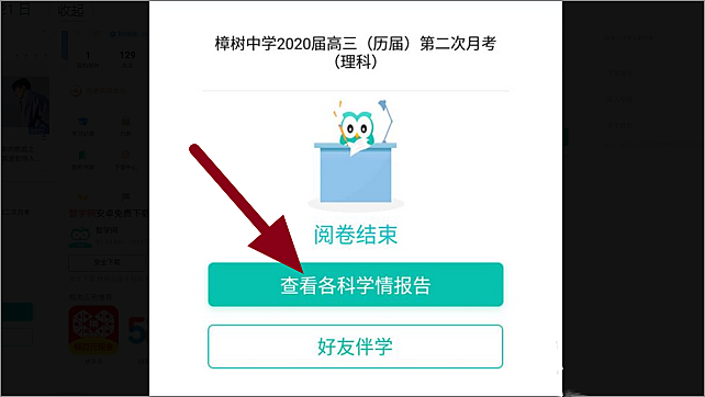 智学网学生版怎么查成绩(3)