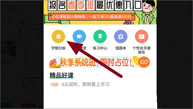 智学网学生版怎么查成绩(2)