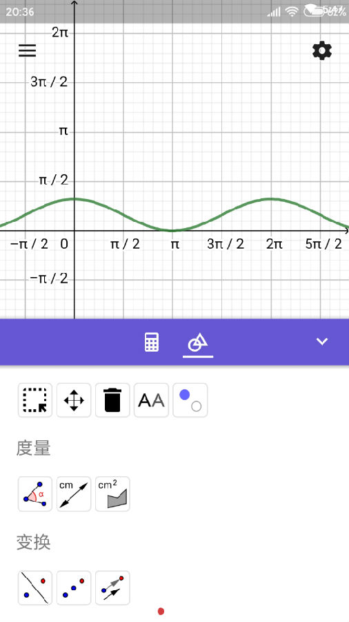 geogebra图形计算器